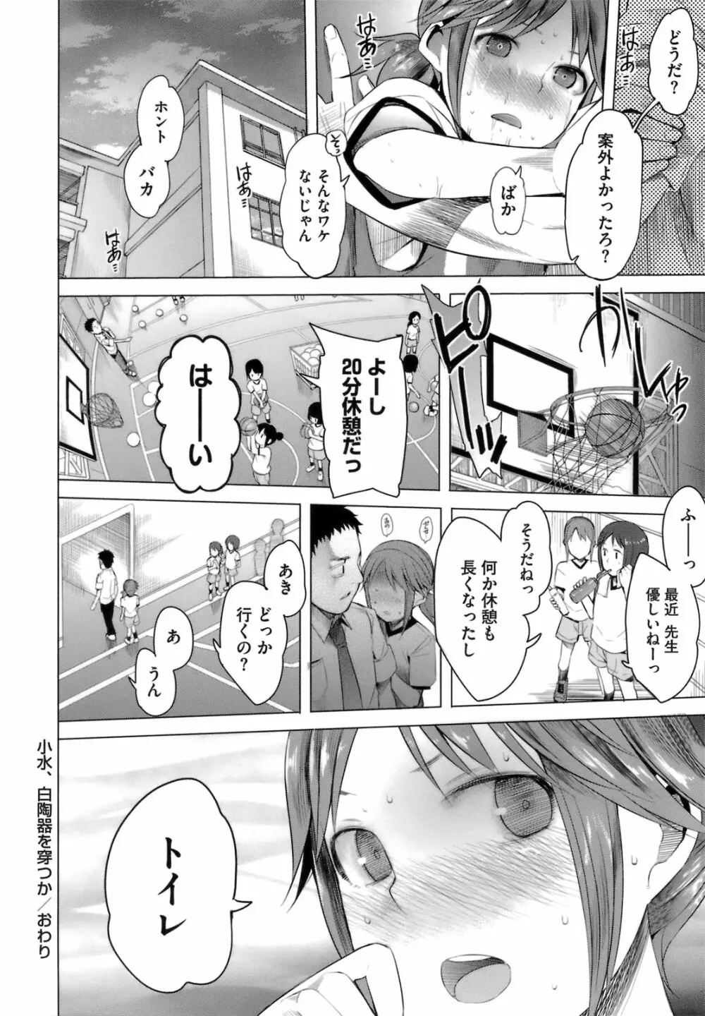 アとエのあいだ Page.110