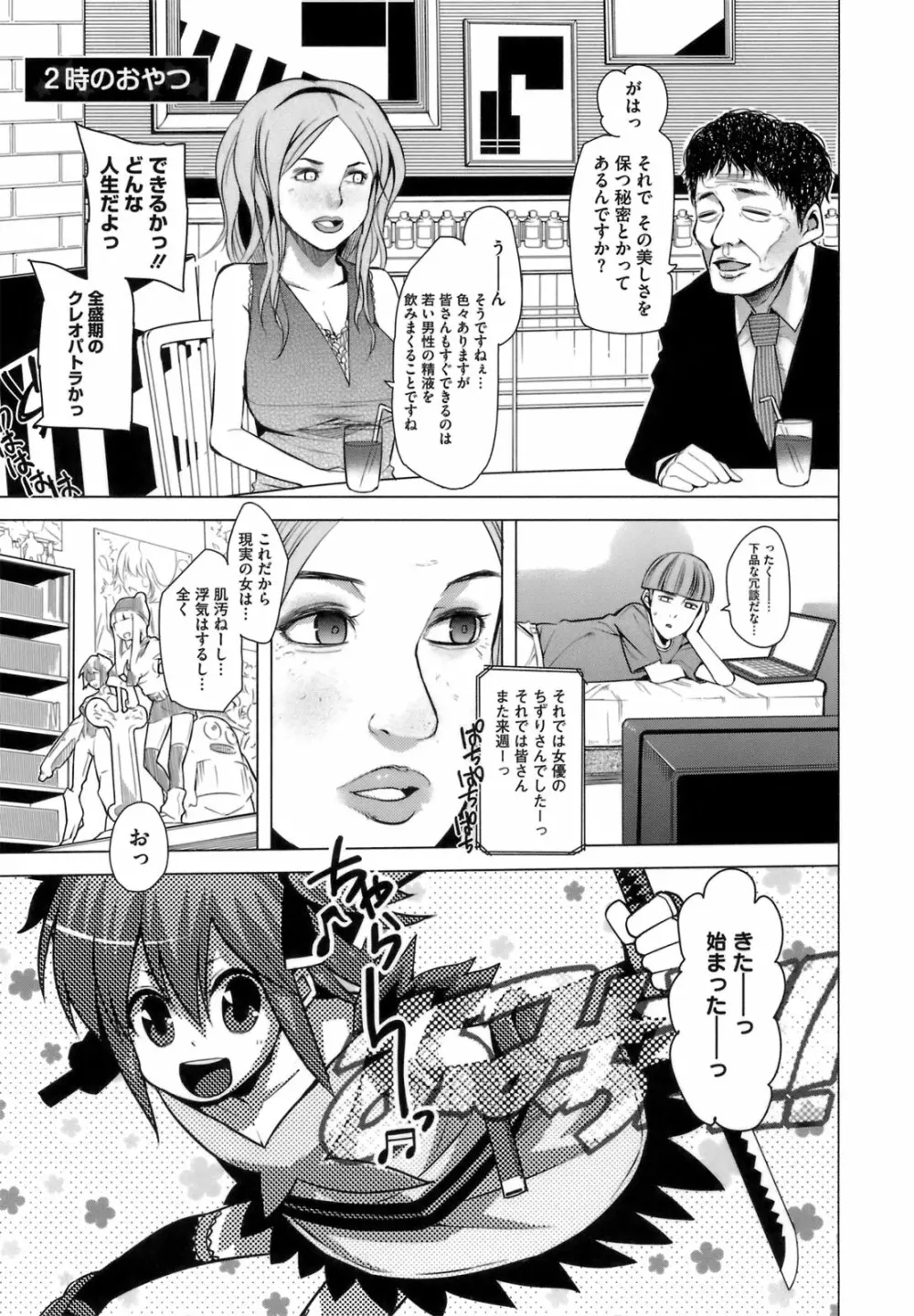 アとエのあいだ Page.111