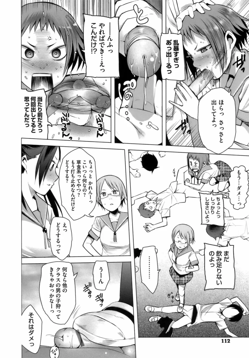 アとエのあいだ Page.113