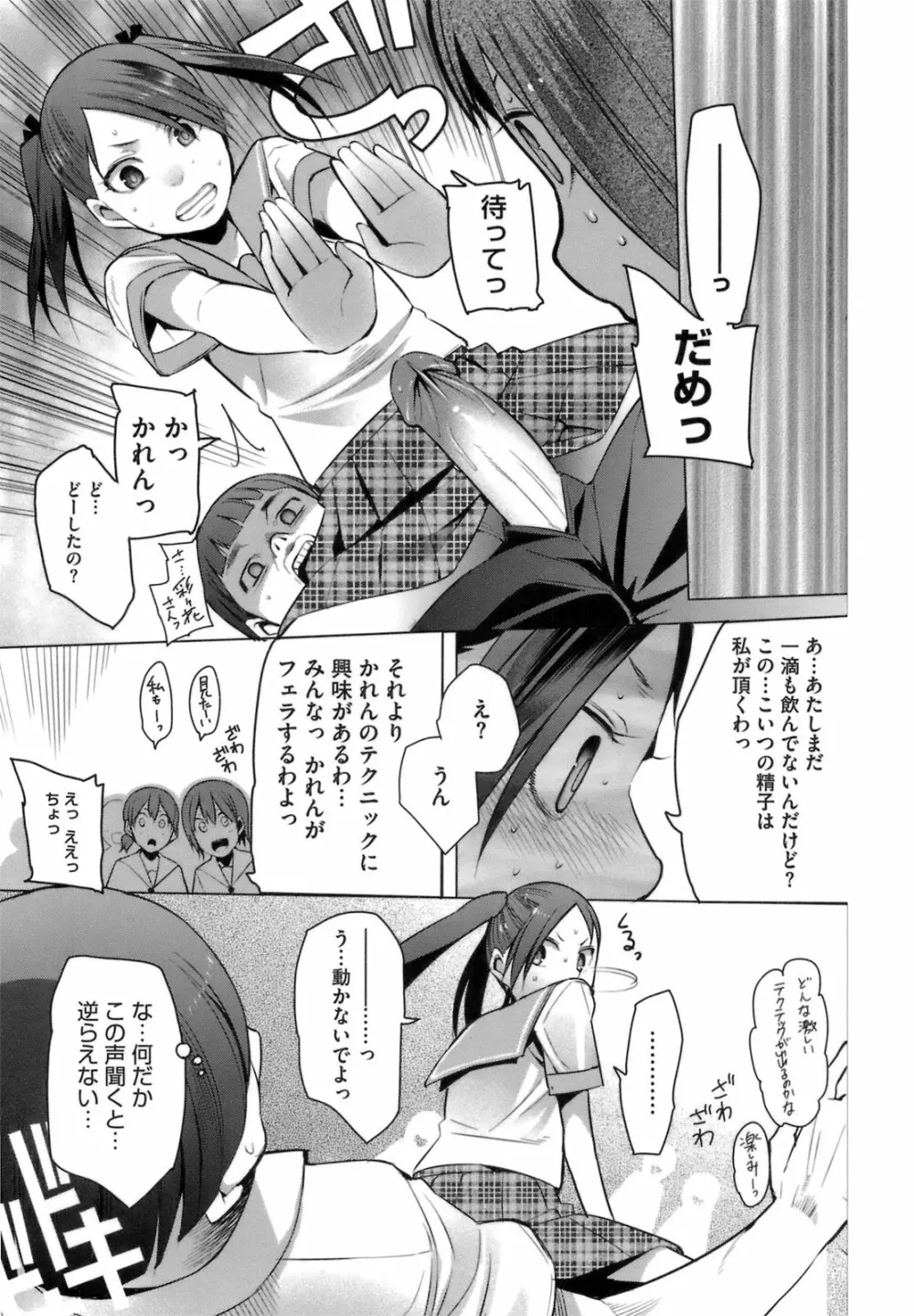 アとエのあいだ Page.116