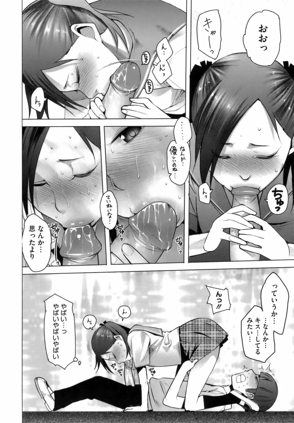 アとエのあいだ Page.117