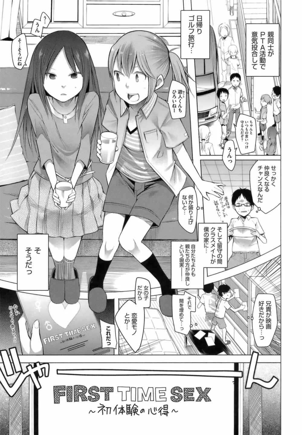 アとエのあいだ Page.133