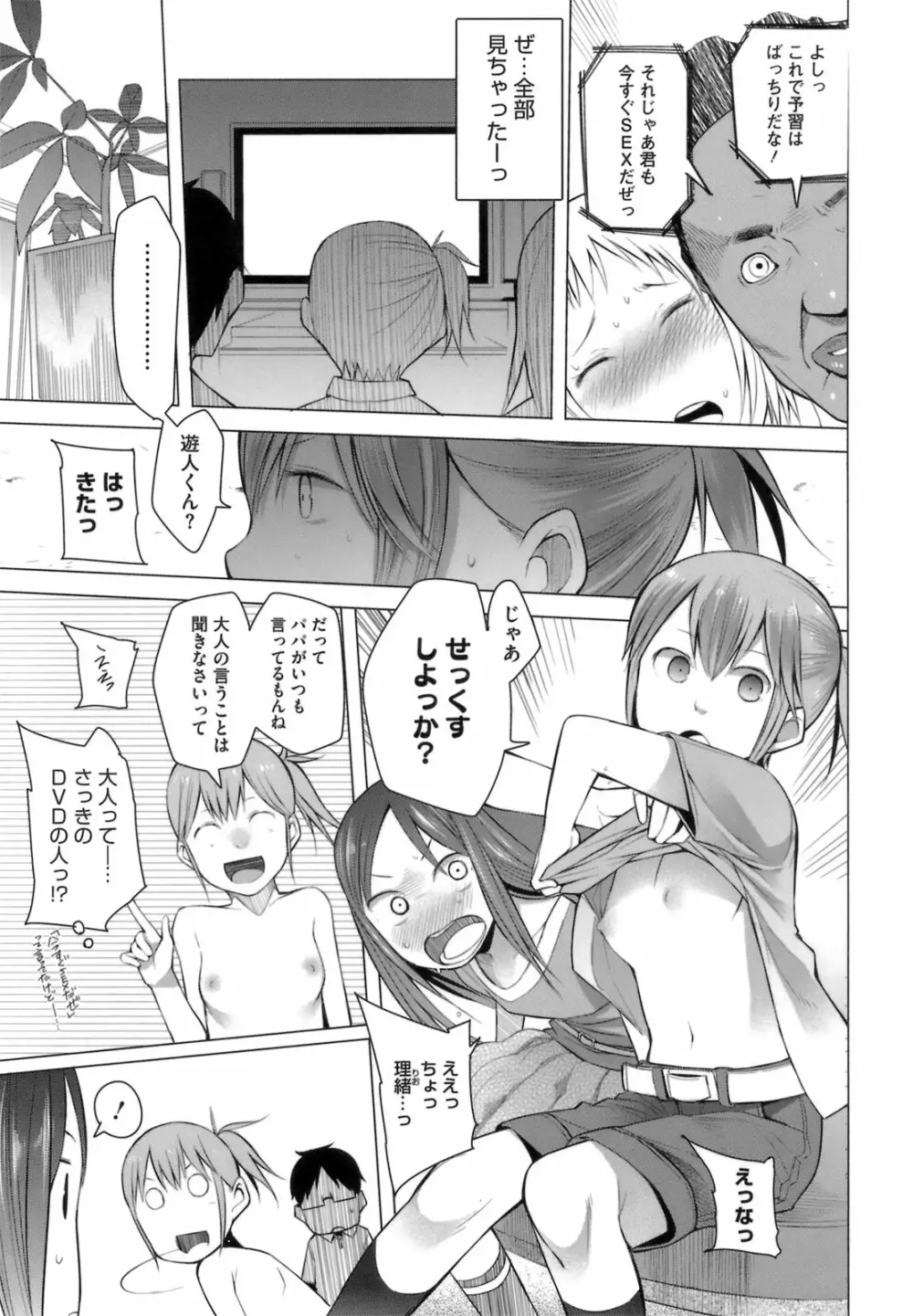 アとエのあいだ Page.135