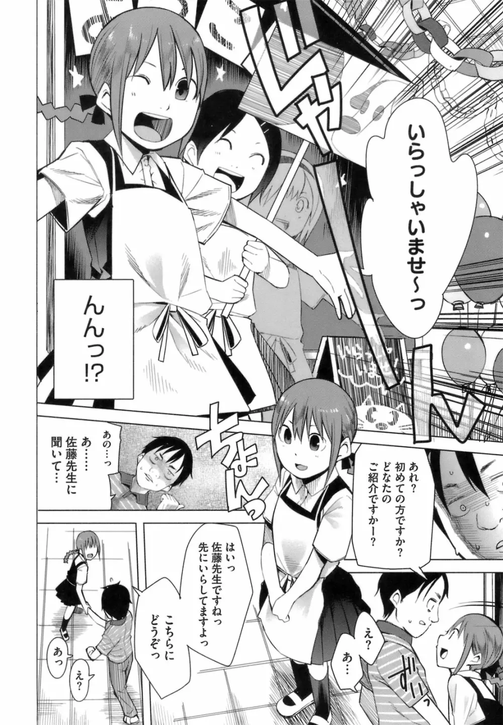 アとエのあいだ Page.154