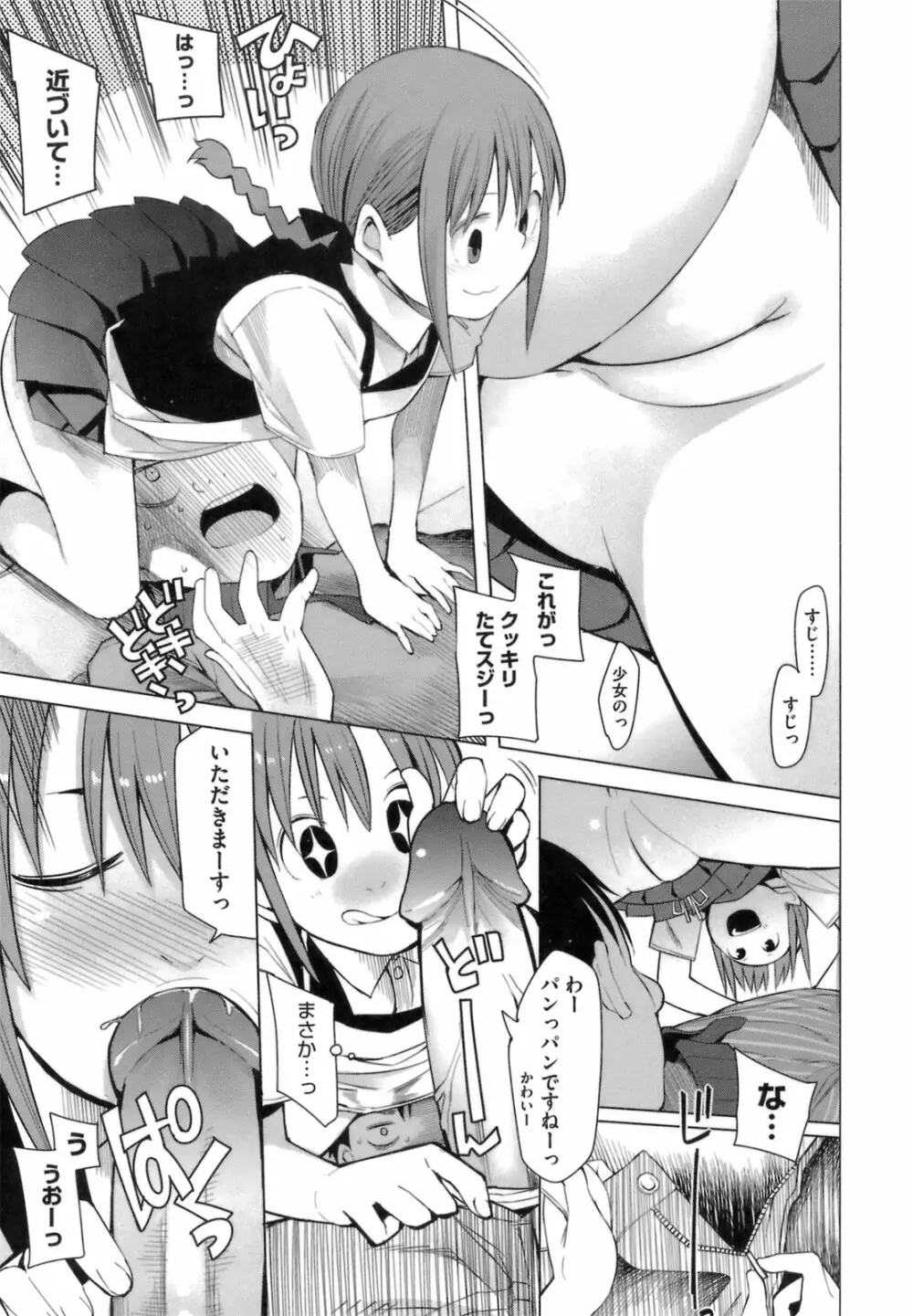 アとエのあいだ Page.159