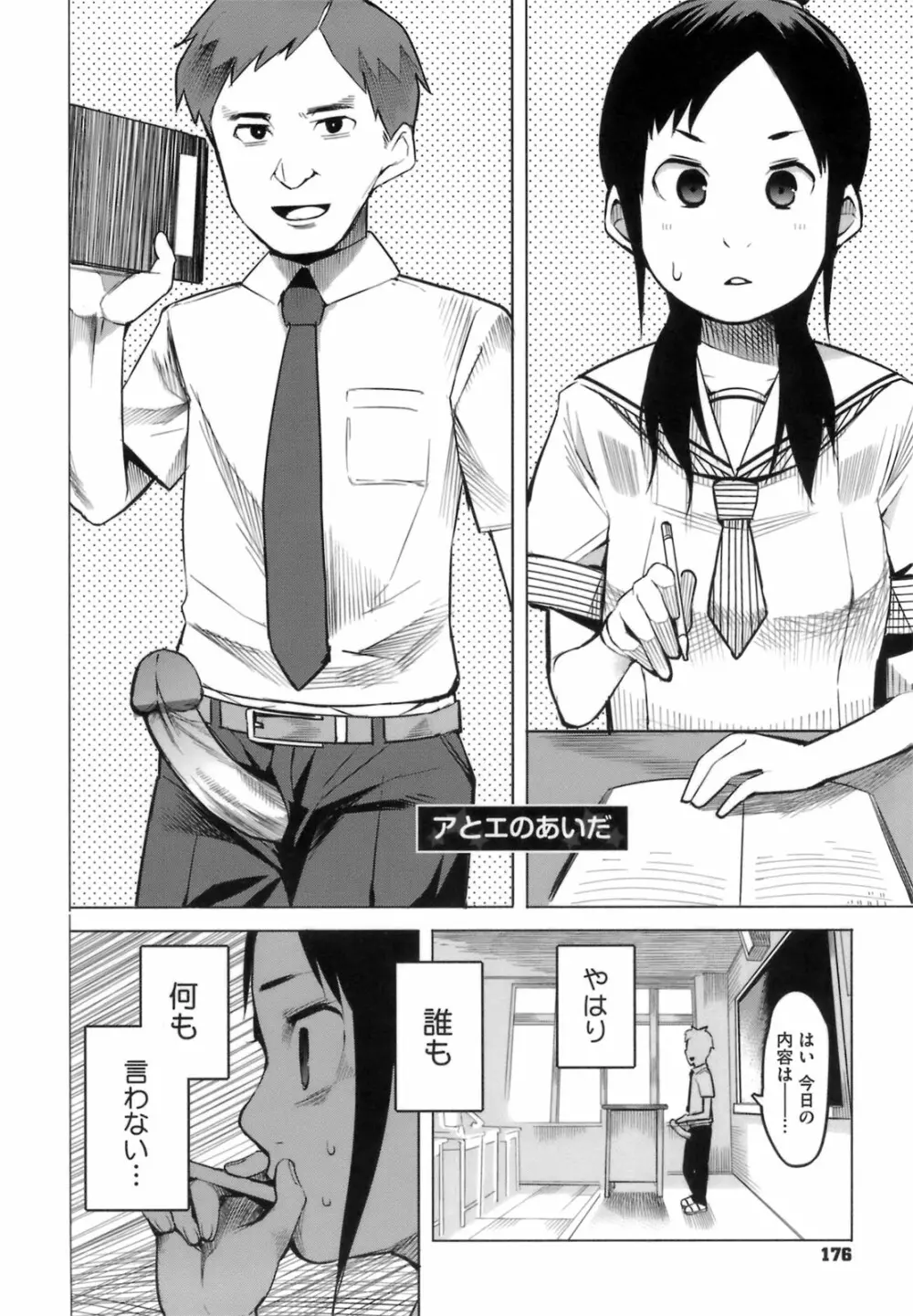 アとエのあいだ Page.176