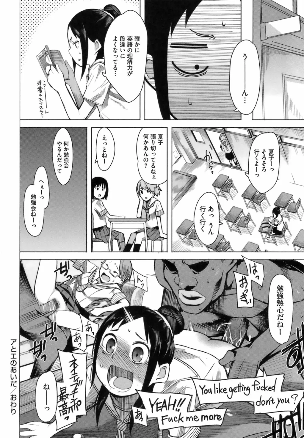 アとエのあいだ Page.196