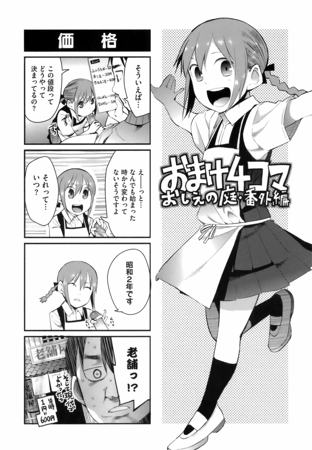 アとエのあいだ Page.197