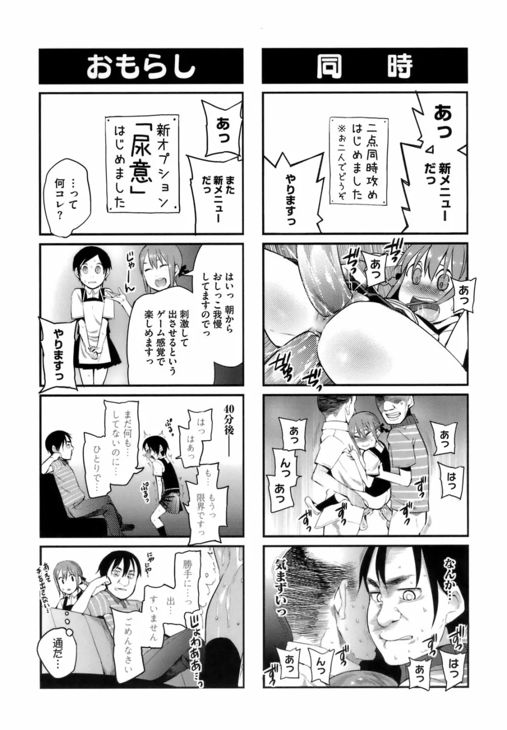 アとエのあいだ Page.198