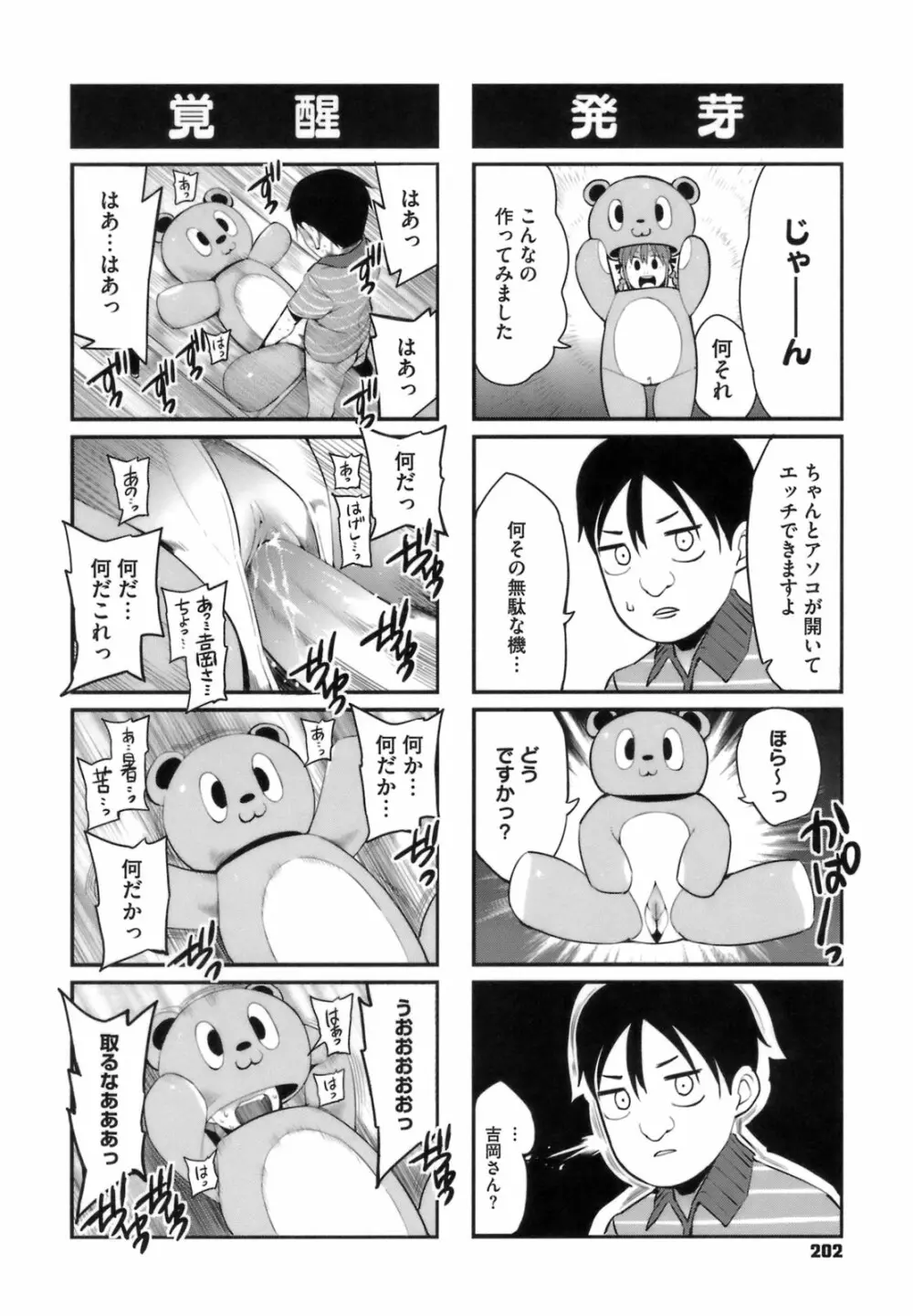 アとエのあいだ Page.202