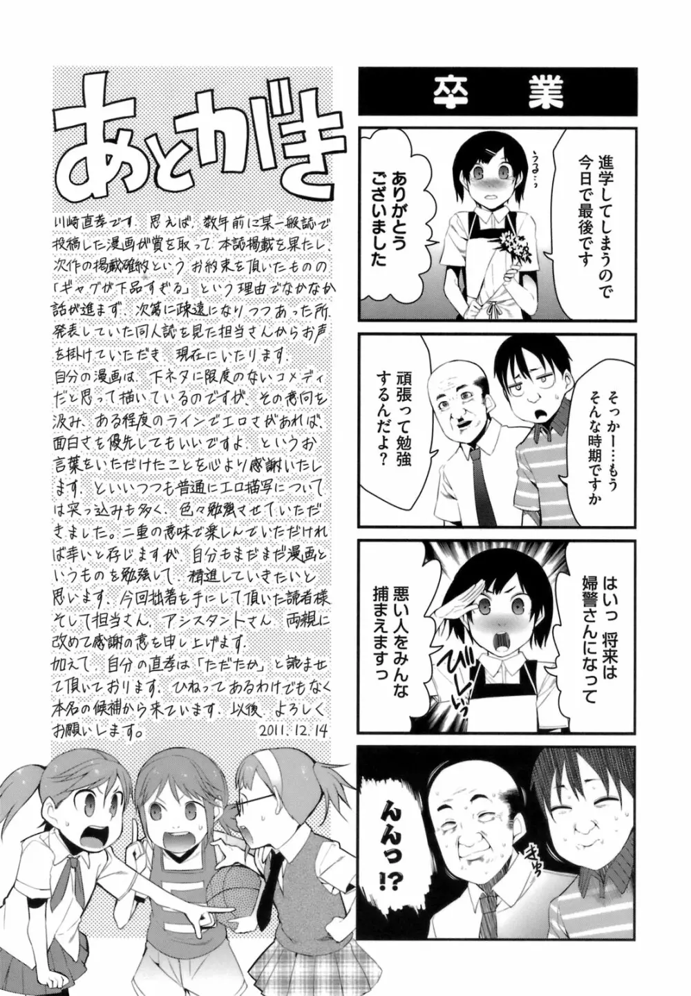 アとエのあいだ Page.203