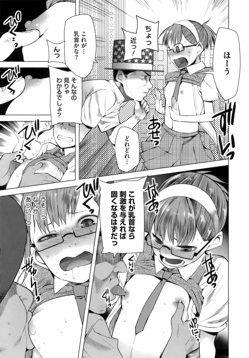 アとエのあいだ Page.31