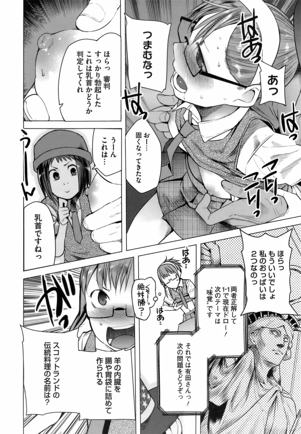 アとエのあいだ Page.32