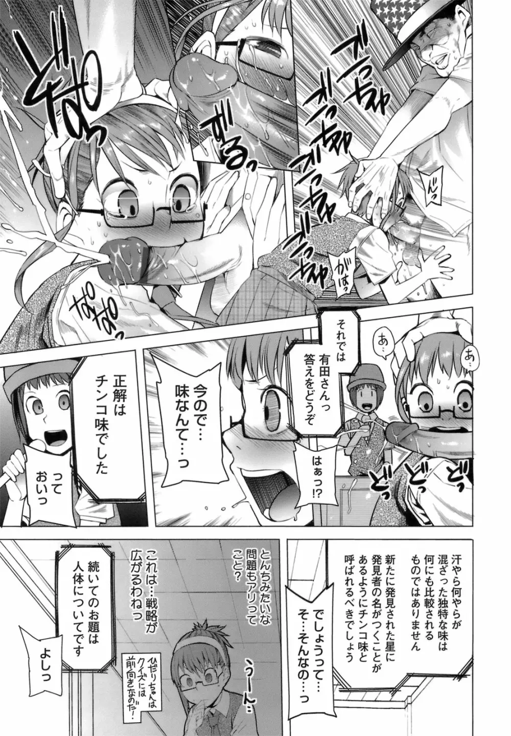 アとエのあいだ Page.35