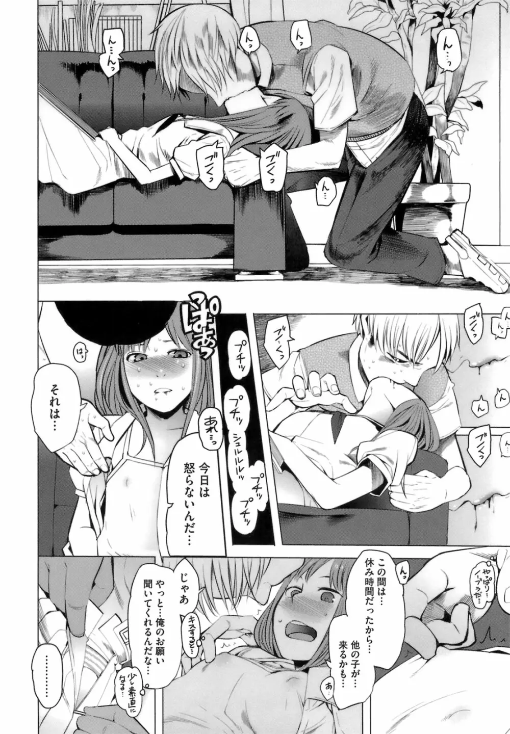 アとエのあいだ Page.52