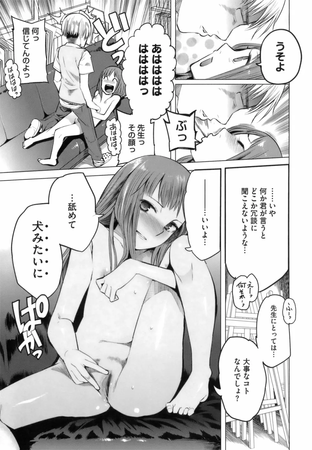 アとエのあいだ Page.55