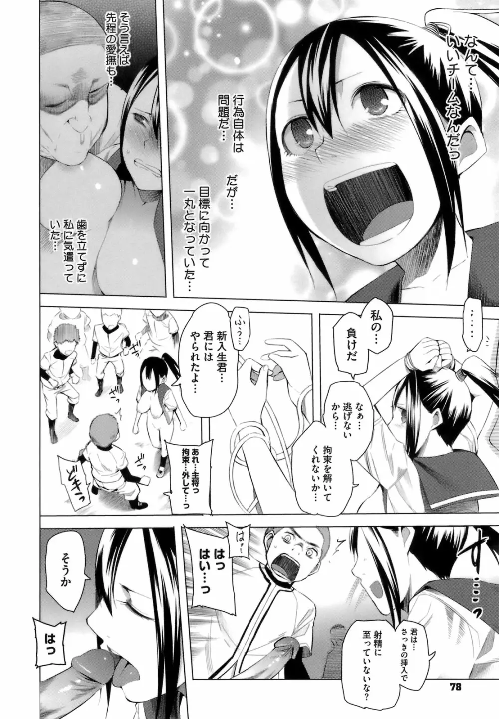 アとエのあいだ Page.80