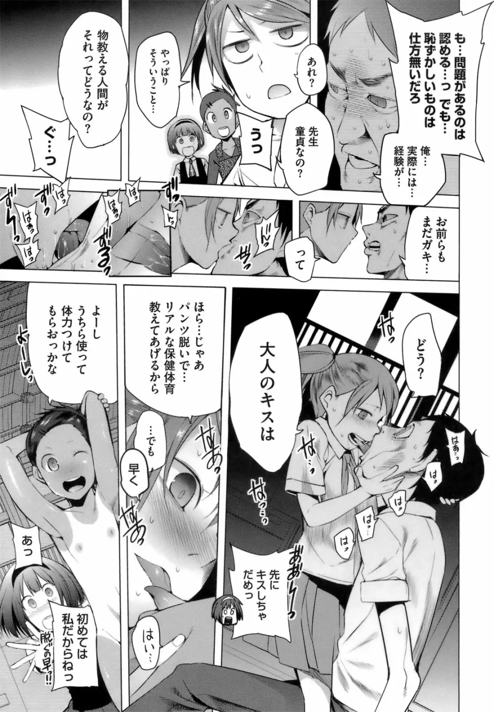 アとエのあいだ Page.9