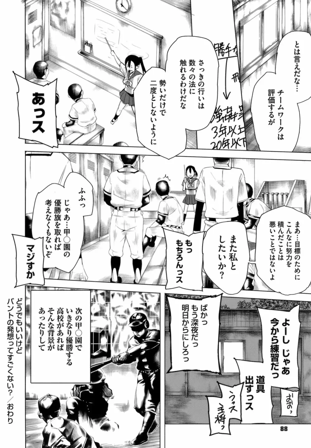 アとエのあいだ Page.90