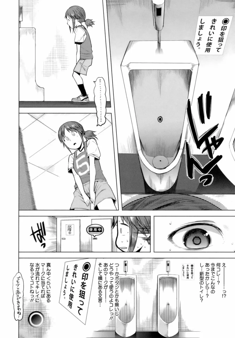 アとエのあいだ Page.92