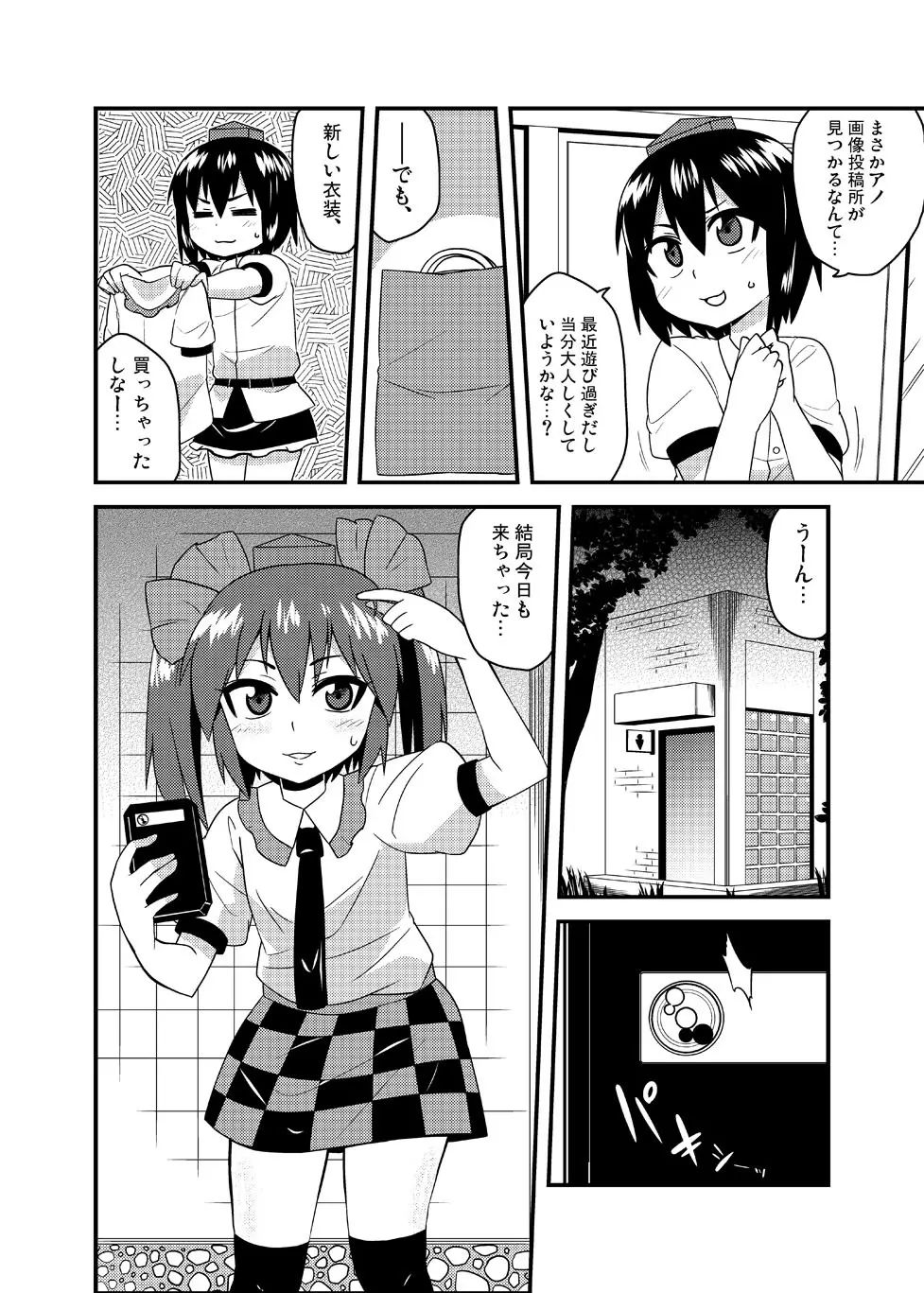 コスプレ女装野外露出自画撮りはたて君&あや君 Page.4