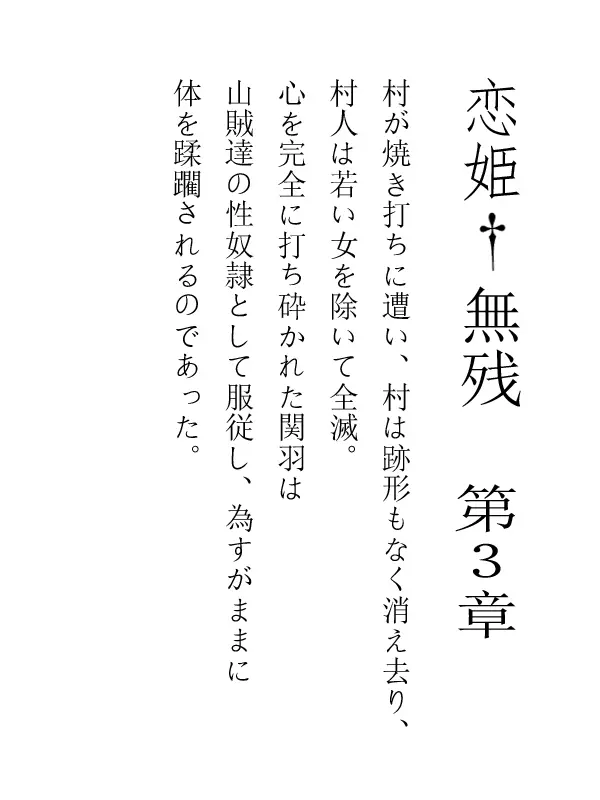 恋姫†無残 Page.59