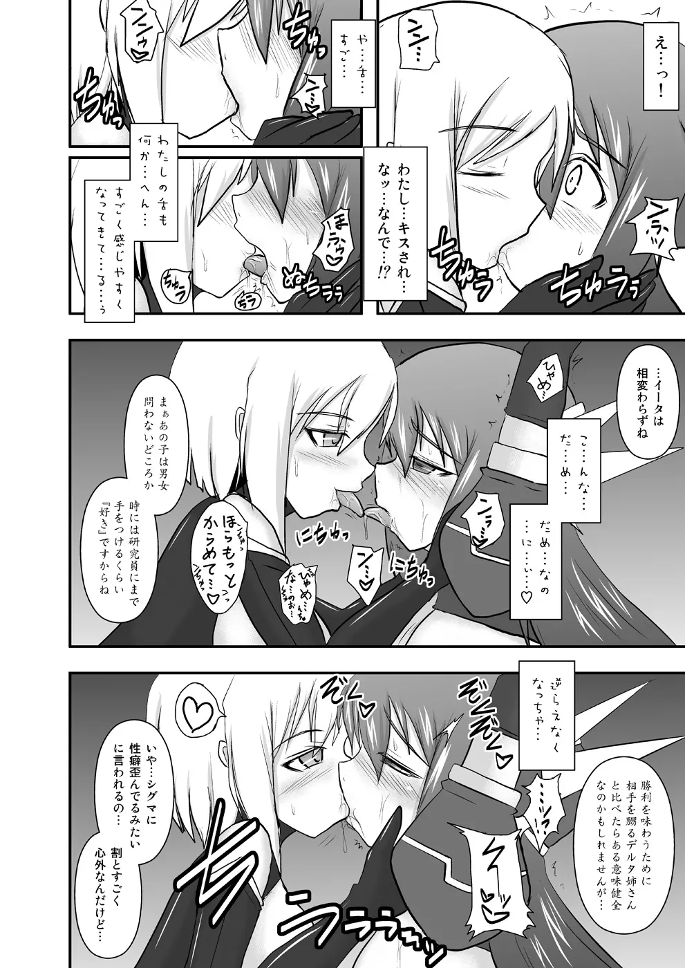 煌盾装騎エルセイン Vol.10 MALICIOUS SISTERS Page.11