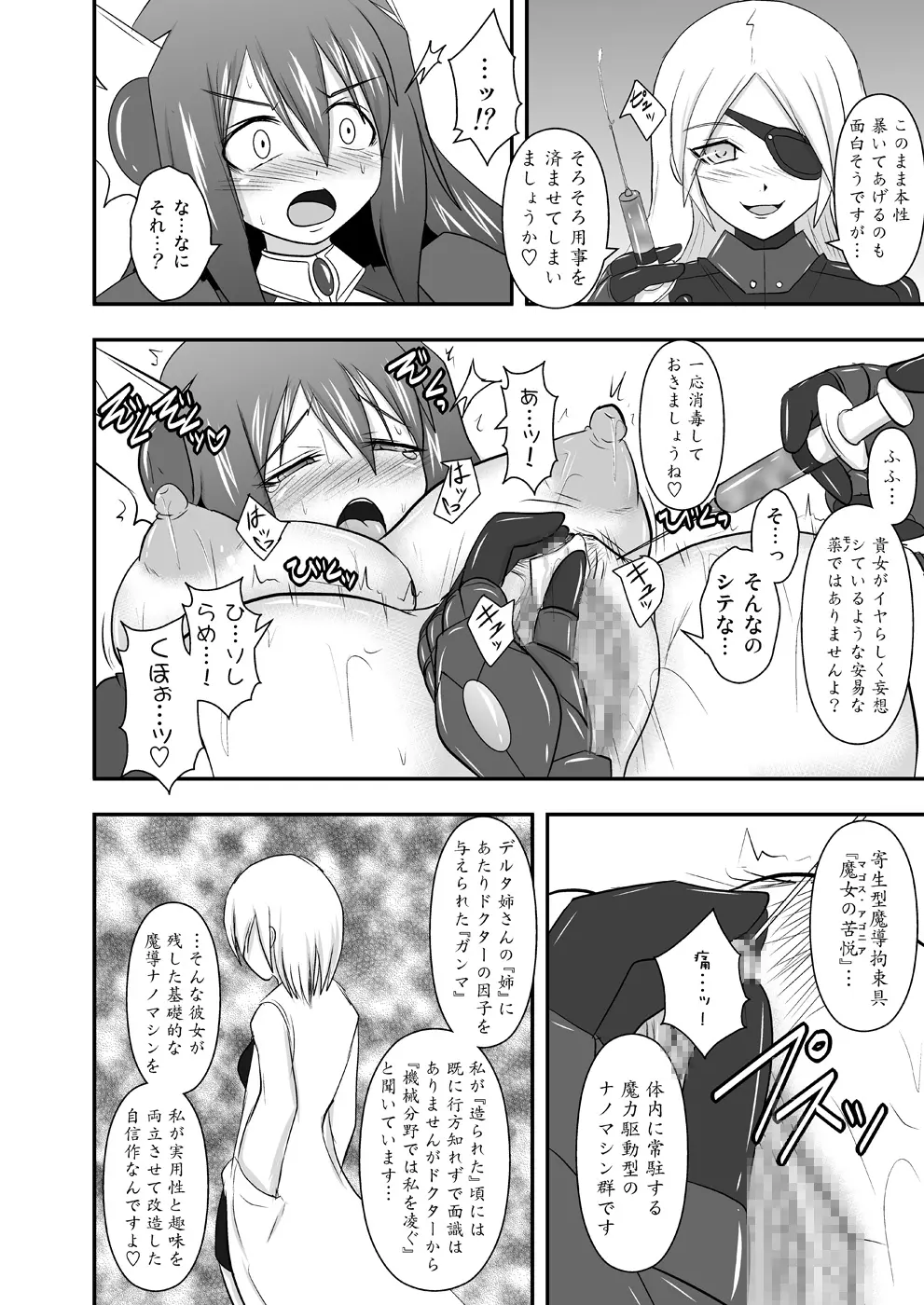 煌盾装騎エルセイン Vol.10 MALICIOUS SISTERS Page.17