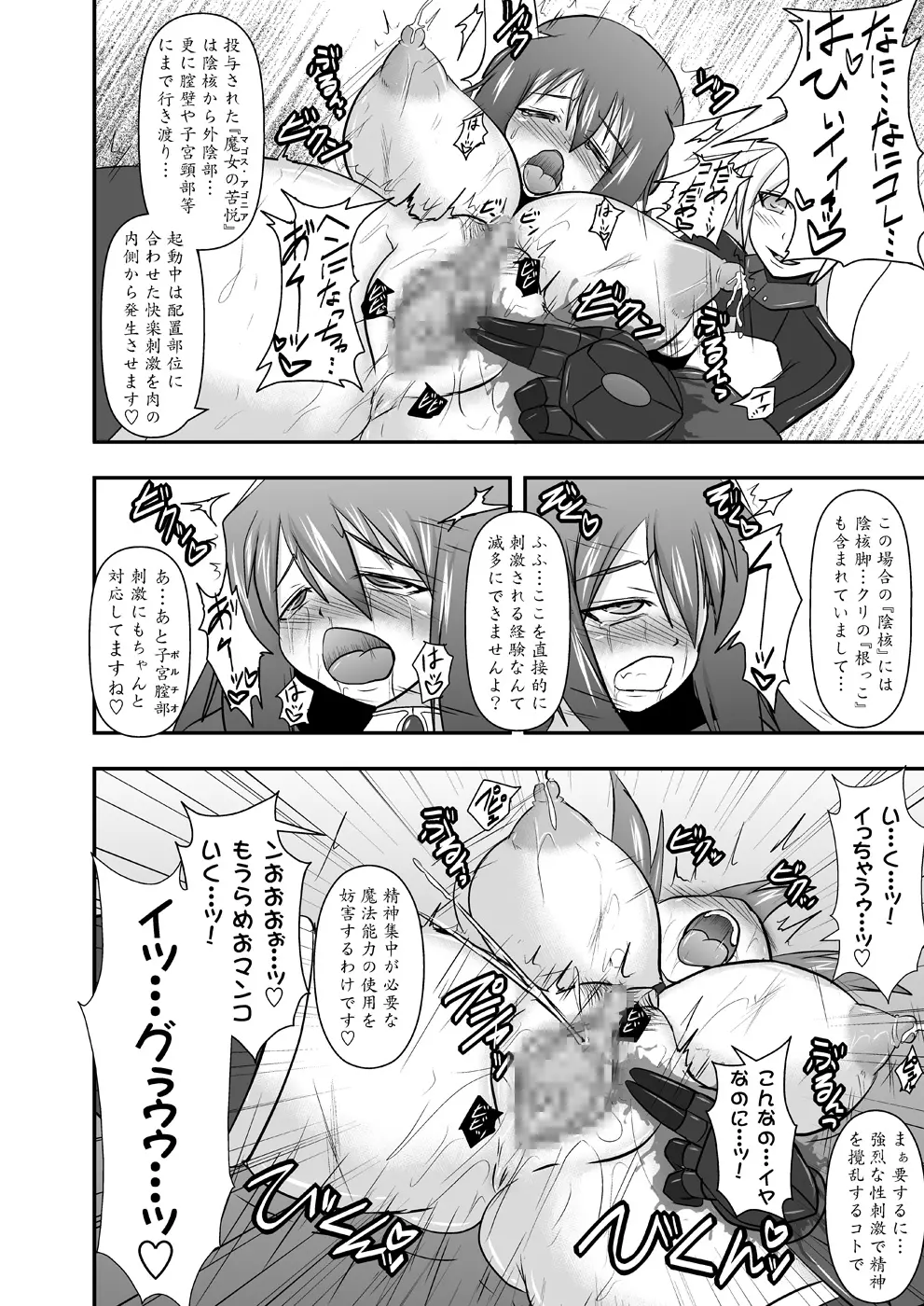 煌盾装騎エルセイン Vol.10 MALICIOUS SISTERS Page.19