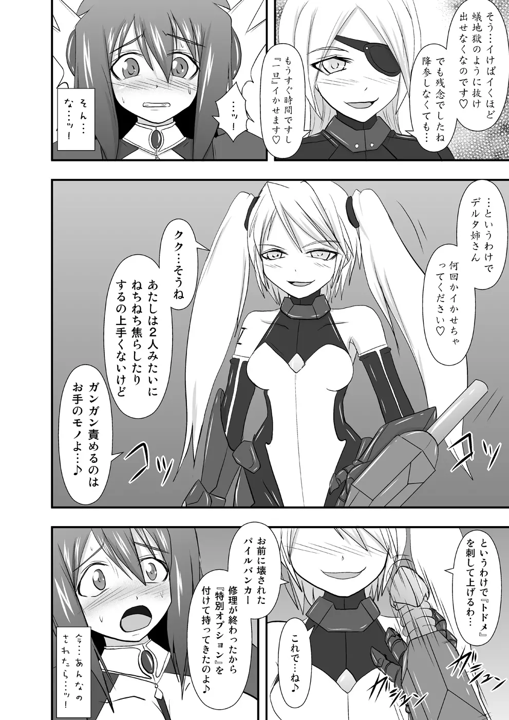 煌盾装騎エルセイン Vol.10 MALICIOUS SISTERS Page.25