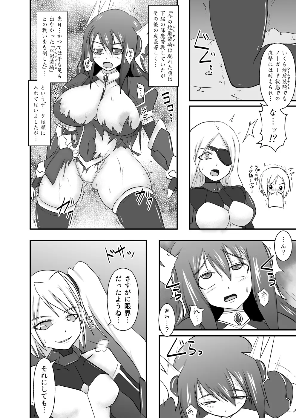 煌盾装騎エルセイン Vol.10 MALICIOUS SISTERS Page.7