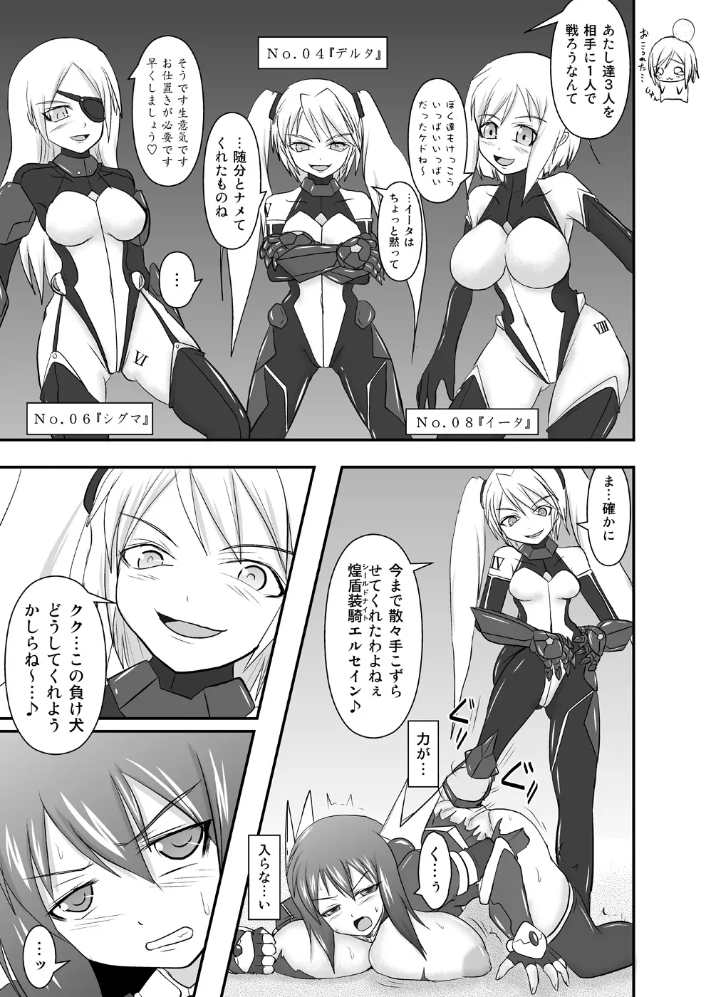 煌盾装騎エルセイン Vol.10 MALICIOUS SISTERS Page.8