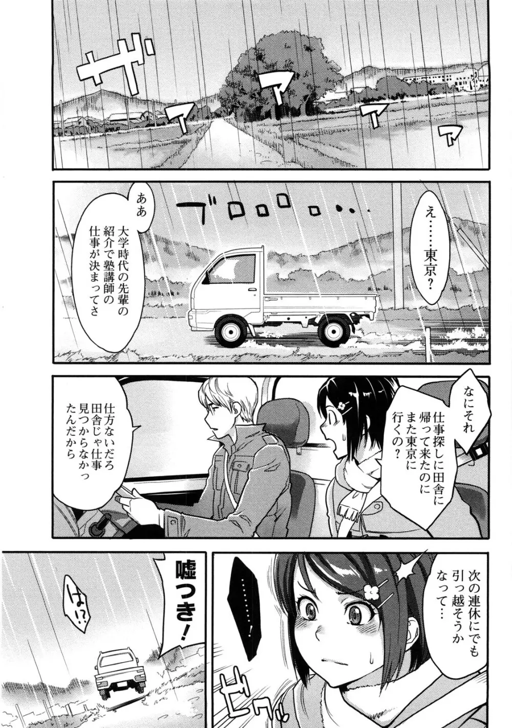 いっちゃうカラダ Page.100