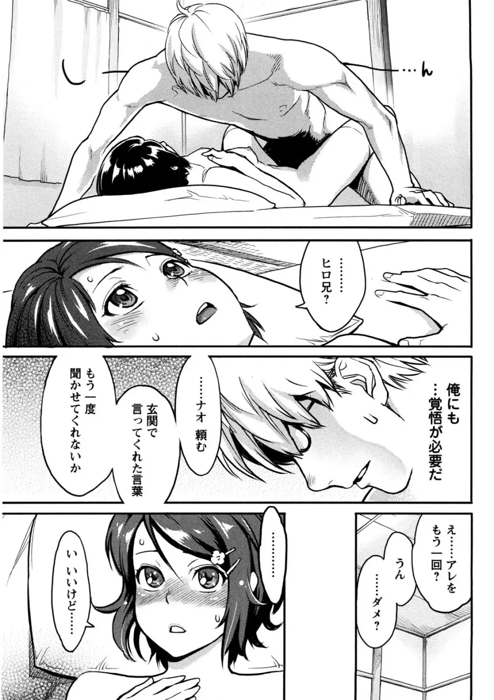 いっちゃうカラダ Page.106