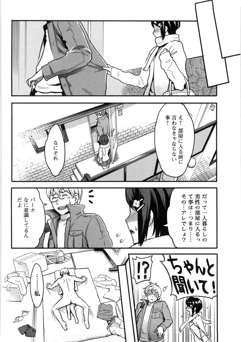 いっちゃうカラダ Page.107