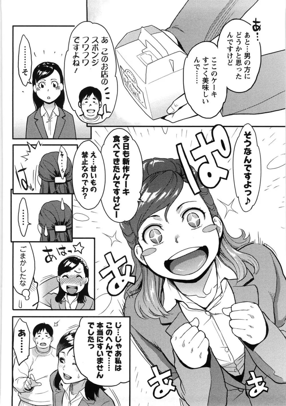 いっちゃうカラダ Page.147