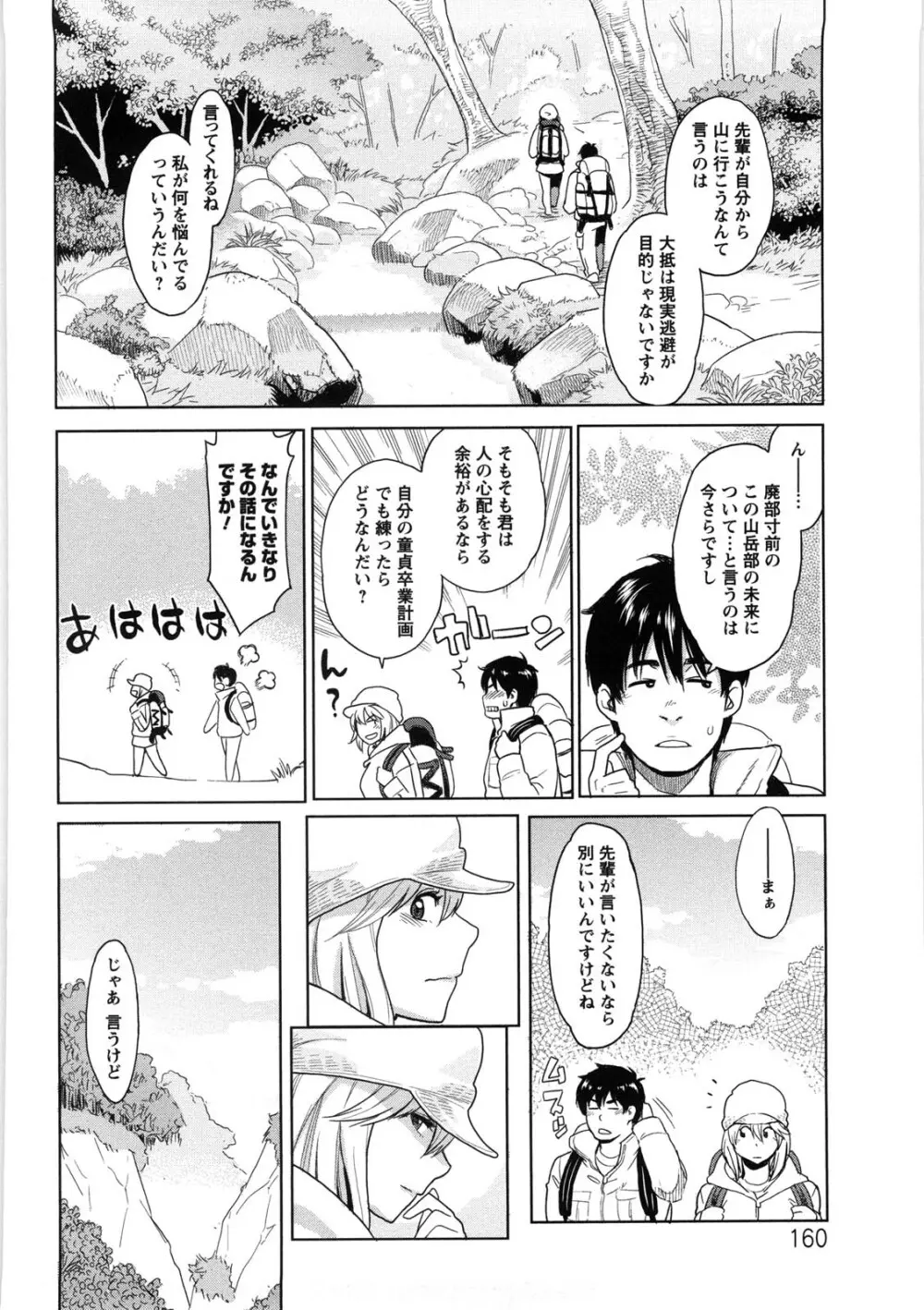 いっちゃうカラダ Page.161