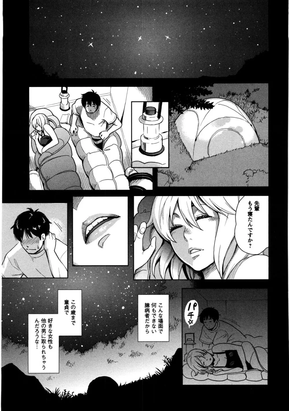 いっちゃうカラダ Page.164