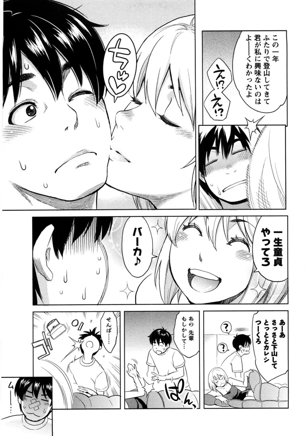 いっちゃうカラダ Page.166