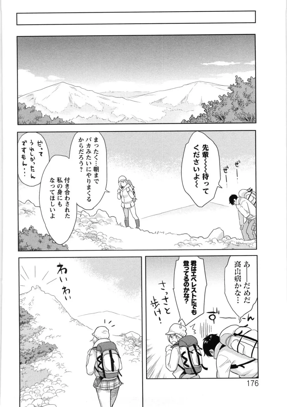 いっちゃうカラダ Page.177