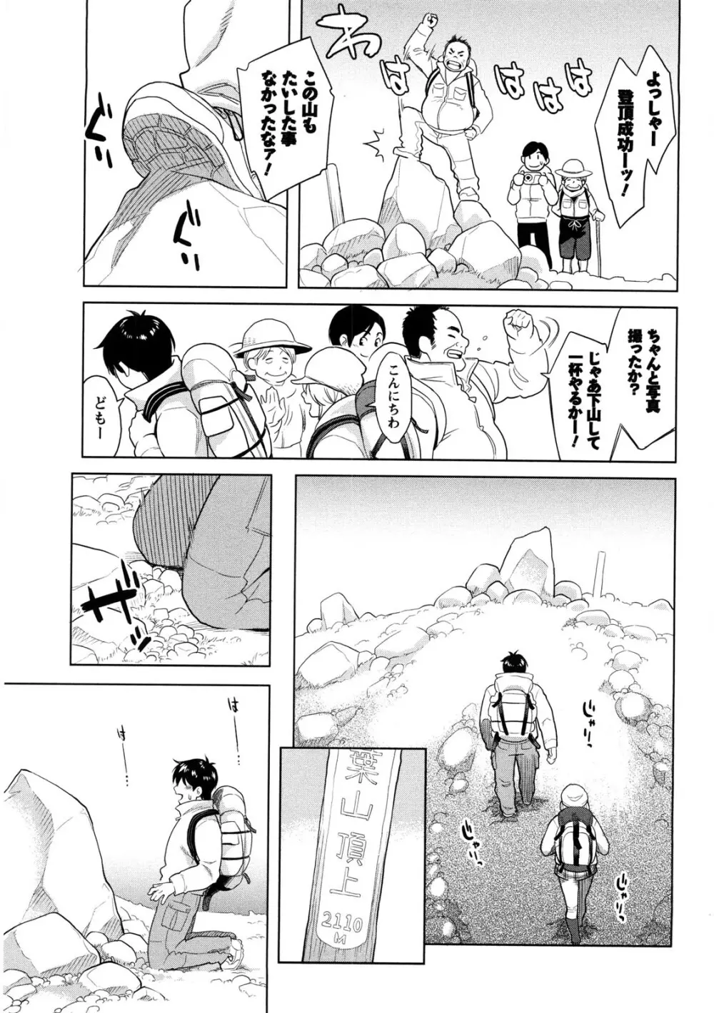 いっちゃうカラダ Page.178