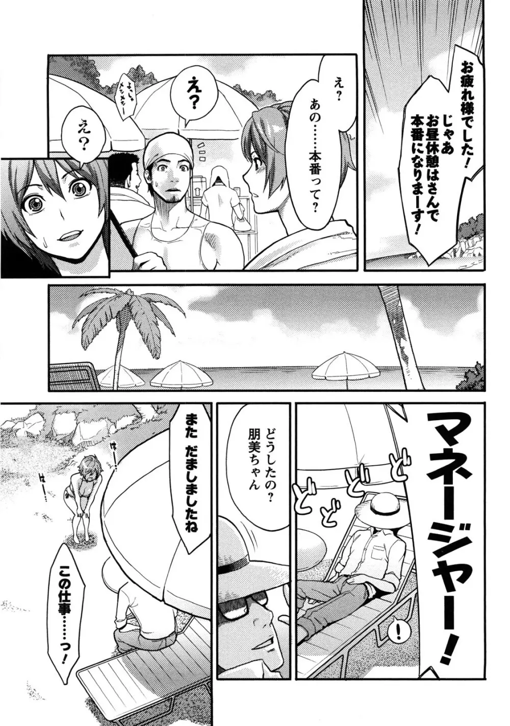 いっちゃうカラダ Page.20