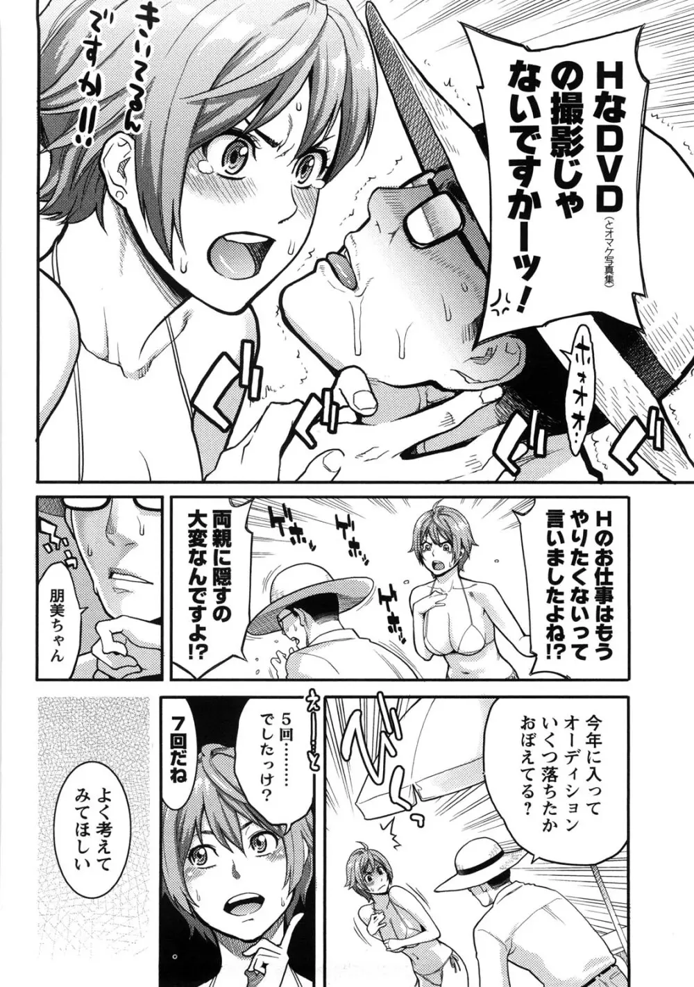 いっちゃうカラダ Page.21