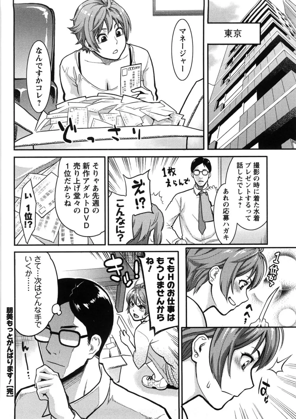 いっちゃうカラダ Page.35