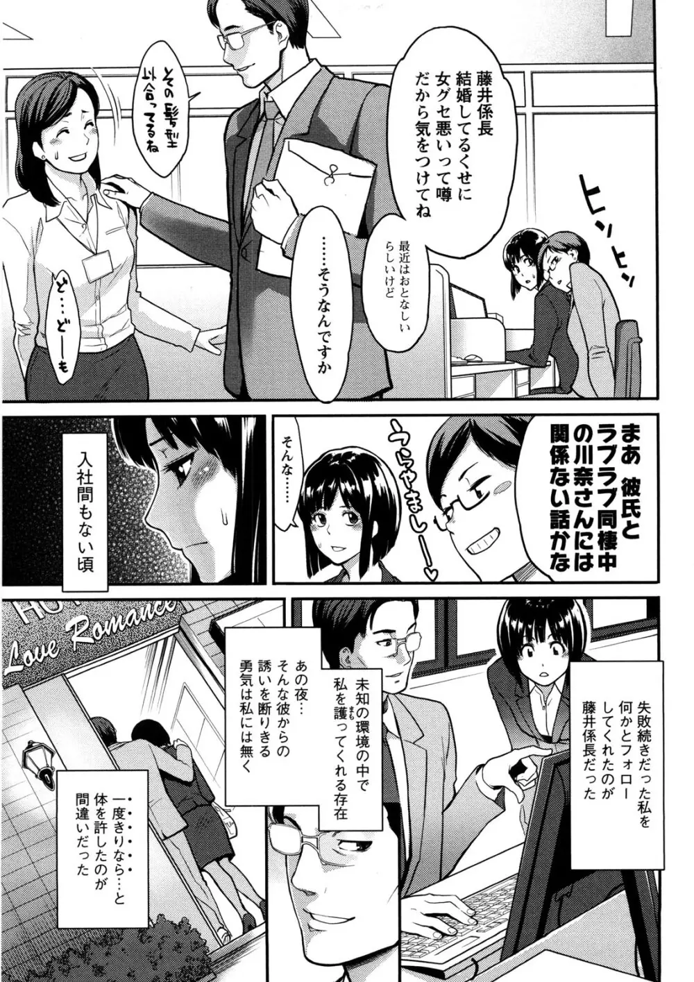 いっちゃうカラダ Page.38