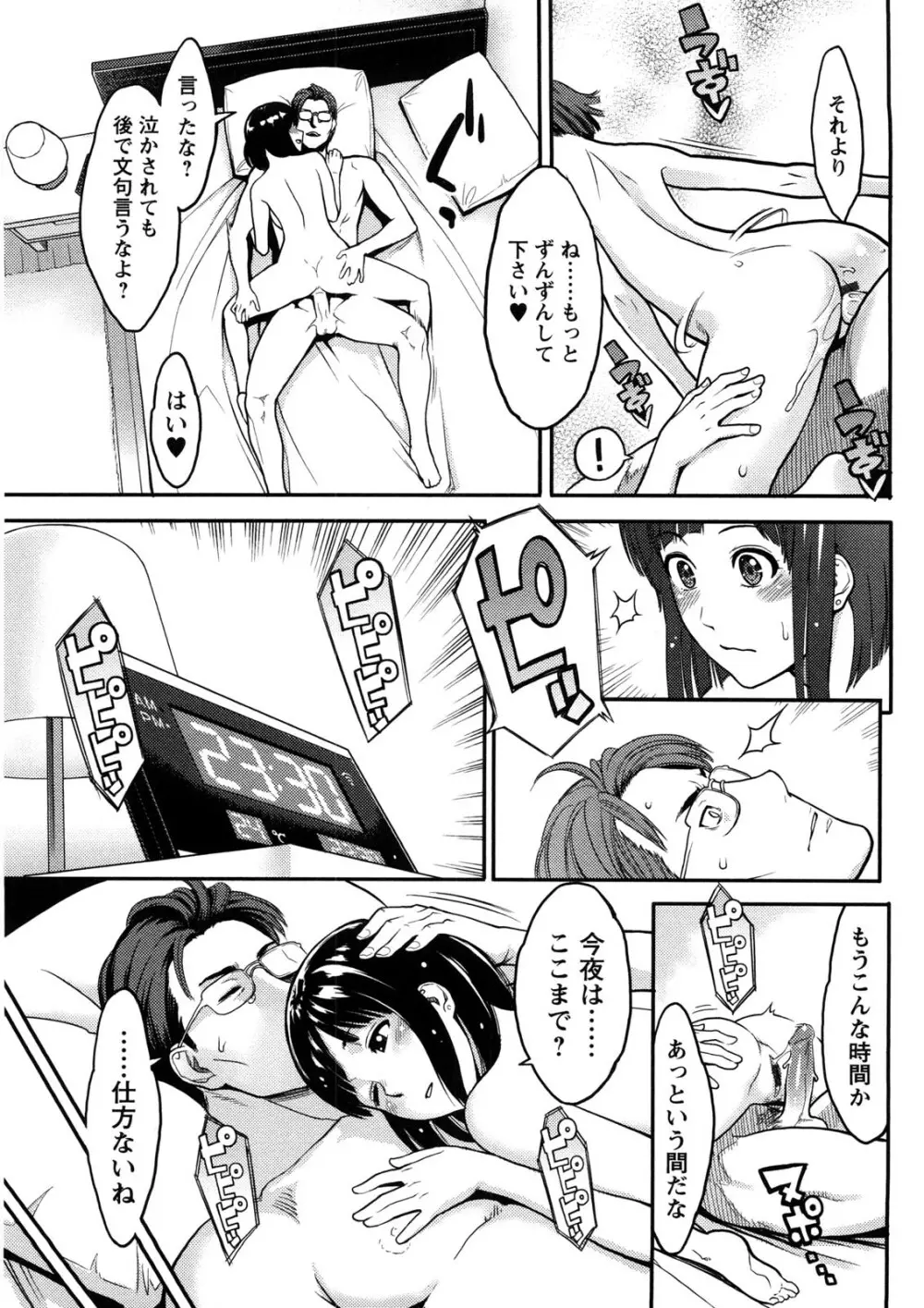 いっちゃうカラダ Page.50