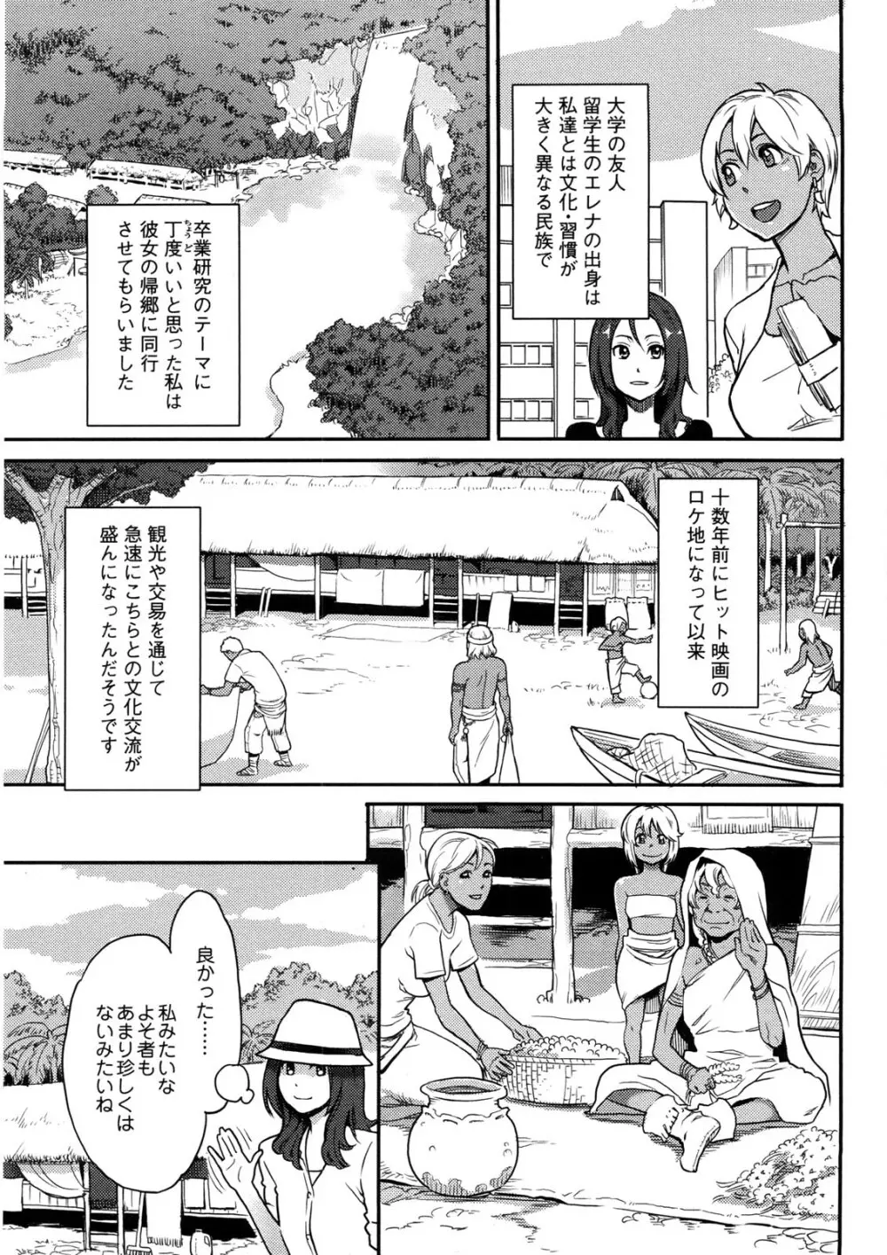 いっちゃうカラダ Page.58