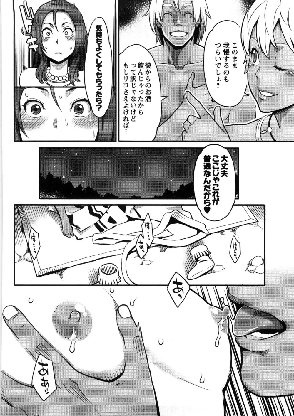 いっちゃうカラダ Page.67