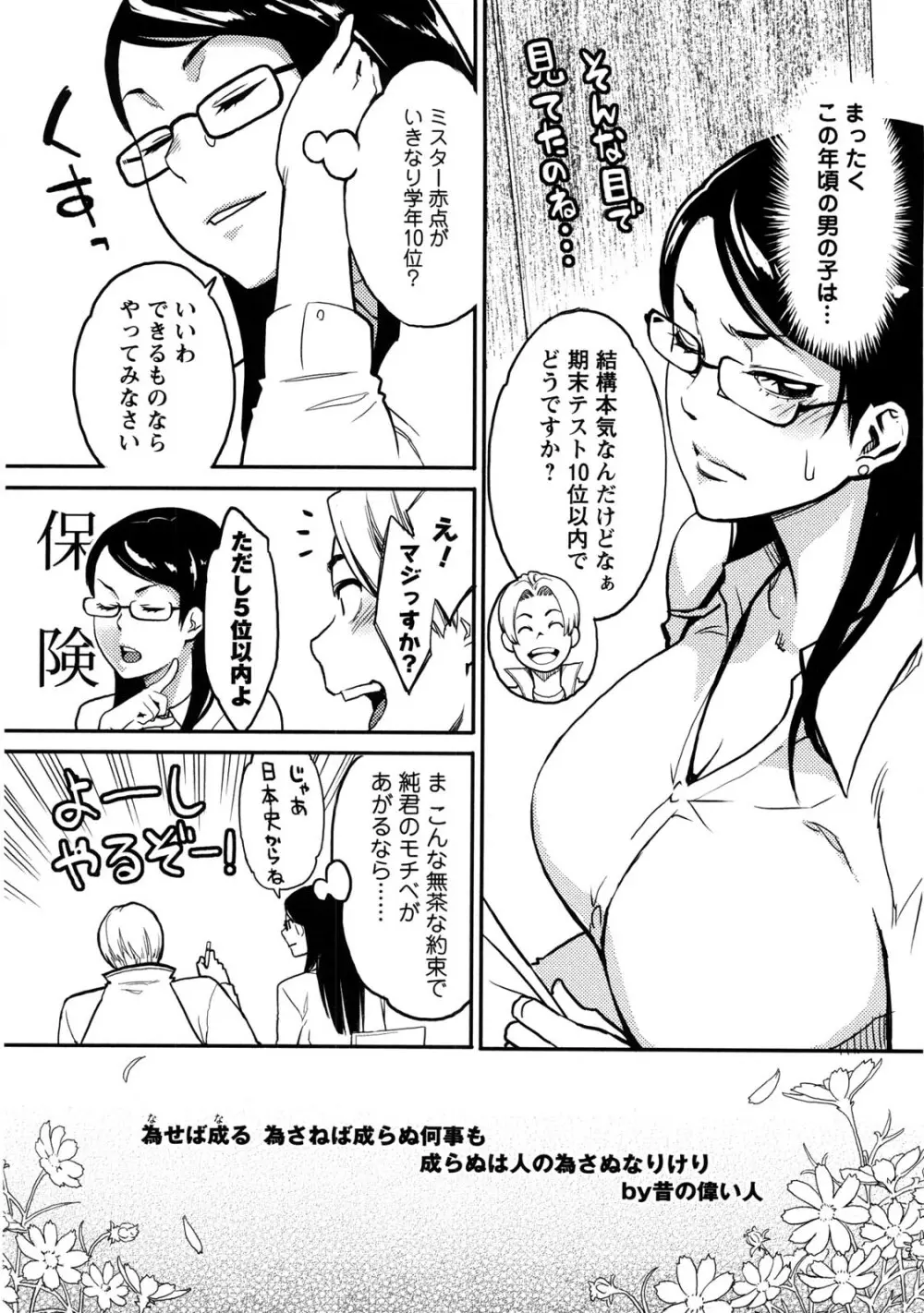 いっちゃうカラダ Page.82