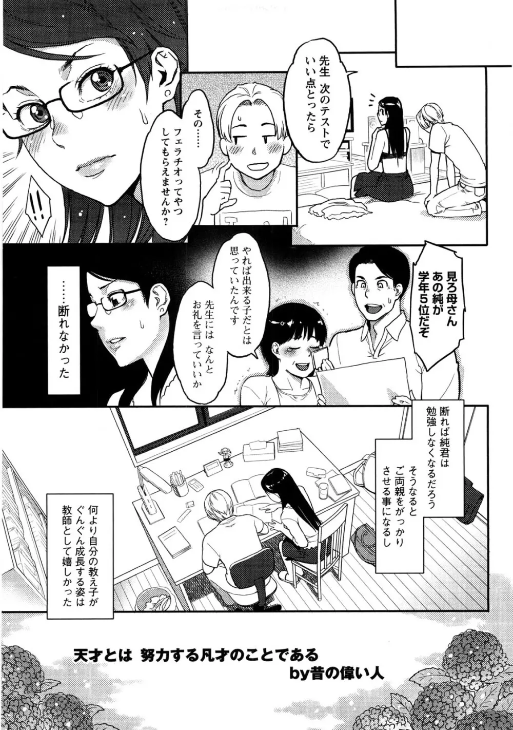 いっちゃうカラダ Page.86